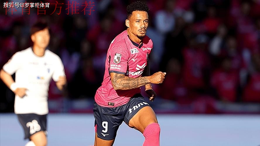 200万欧锁定J联赛银靴！上海申花引进拉唐，是捡漏还是踩坑？