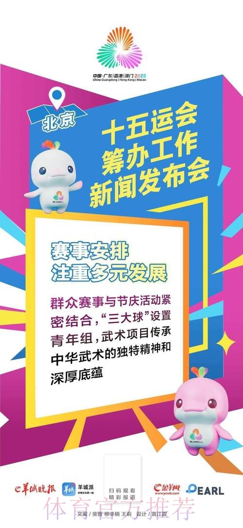 办好历史性体育盛会 十五运会筹办工作有序全面推进